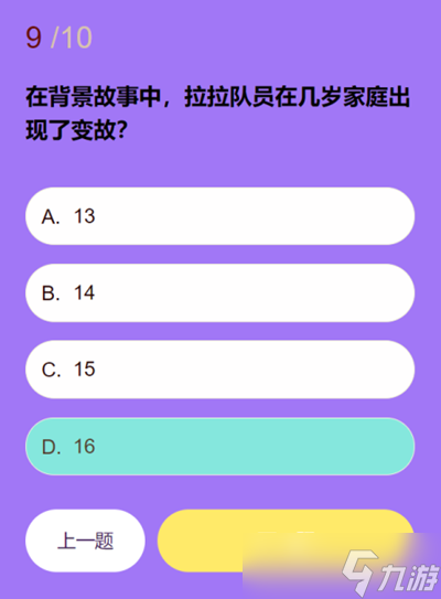 第五人格拉拉队员知识问答答案是什么