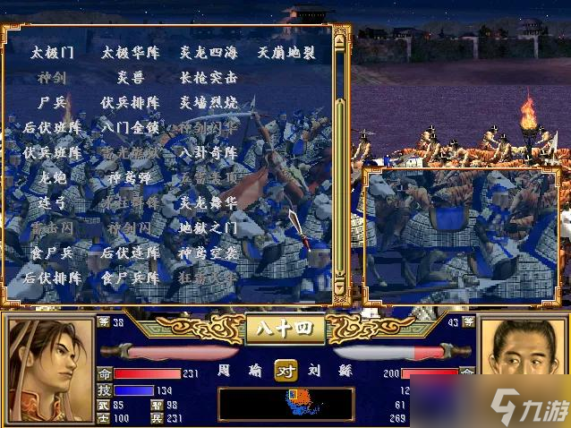 《三国群英传3》武将篇