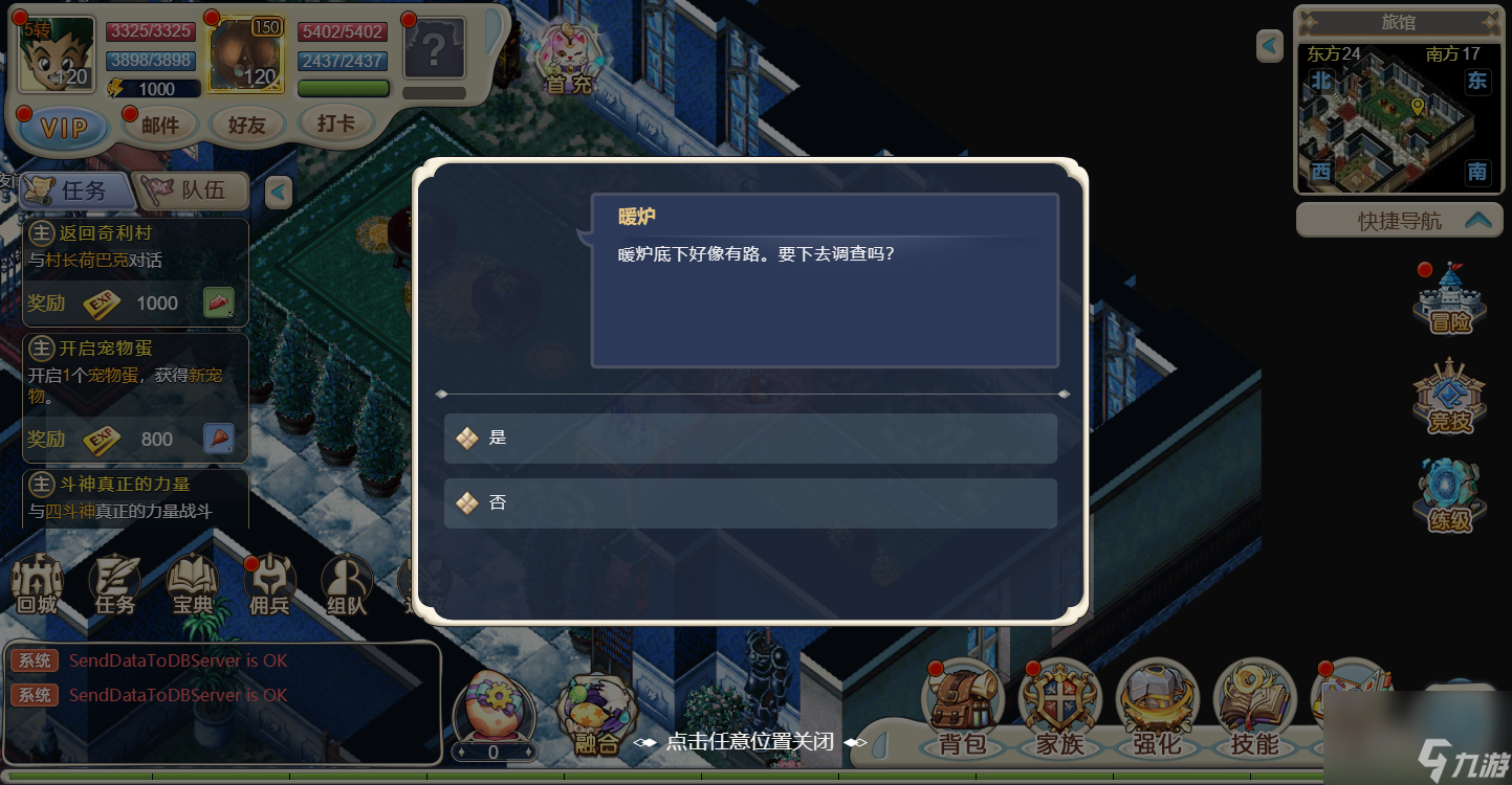《魔力宝贝回忆》——新手攻略之旅馆调查