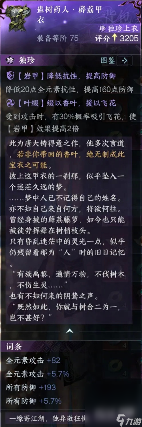 《<a id='link_pop' class='keyword-tag' href='https://www.9game.cn/nishuihan1/'>逆水寒手游</a>》1.1.4全新独珍蛊树药人薜荔甲衣丹心百战归谪仙霆霓银闪一览