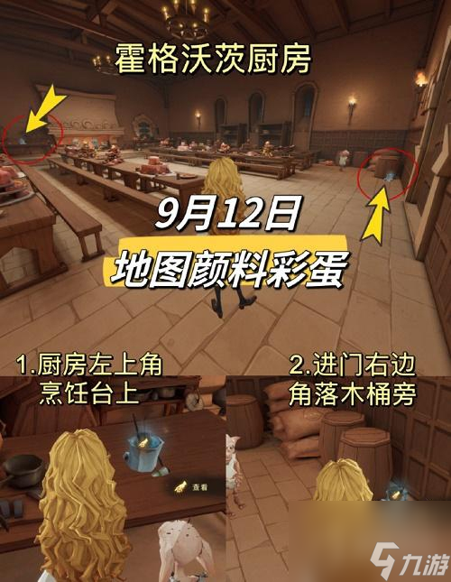 哈利波特魔法覺醒9.12地圖顏料彩蛋方法