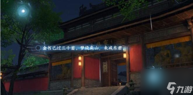 逆水寒手游杭州词话灵隐寺任务攻略