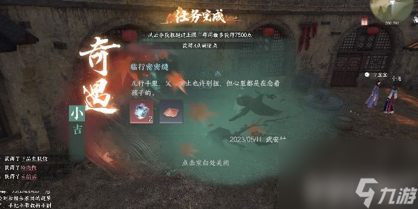 <a id='link_pop' class='keyword-tag' href='https://www.9game.cn/nishuihan1/'>逆水寒手游</a>雪色凶光录1如何完成 雪色凶光录1奇遇任务玩法介绍