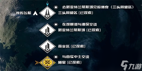 星空群星組織指南01怎么獲得-星空群星組織指南01獲取攻略