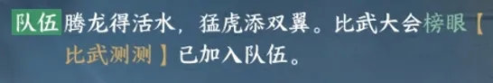 逆水寒手游1.1.4會(huì)開(kāi)啟首屆比武大會(huì)