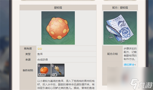 原神枫丹鱼饵配方怎么获得 原神枫丹鱼饵配方获取攻略