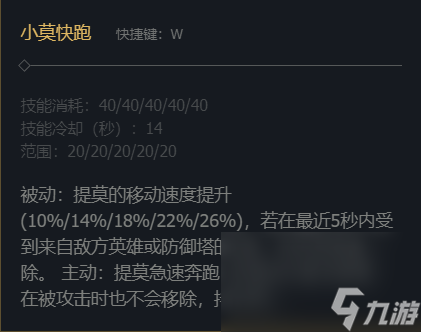 《英雄联盟》快捷标兵提莫技术加点引荐