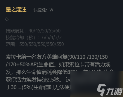 《英雄聯(lián)盟》眾星之子索拉卡技能加點(diǎn)推薦