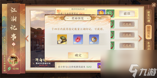 天龙八部2飞龙战天江湖记事怎么玩 天龙八部2飞龙战天江湖记事活动攻略一览