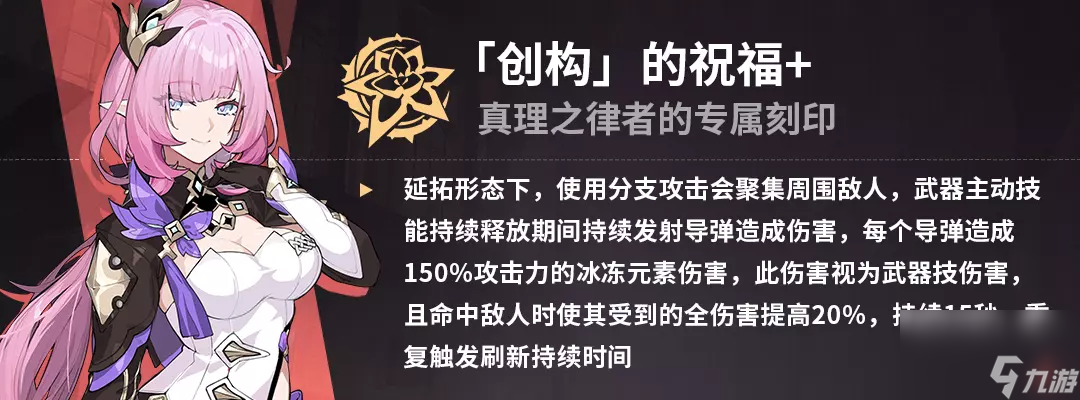 崩坏3真理之律者专属刻印是什么 崩坏3真理之律者专属刻印一览
