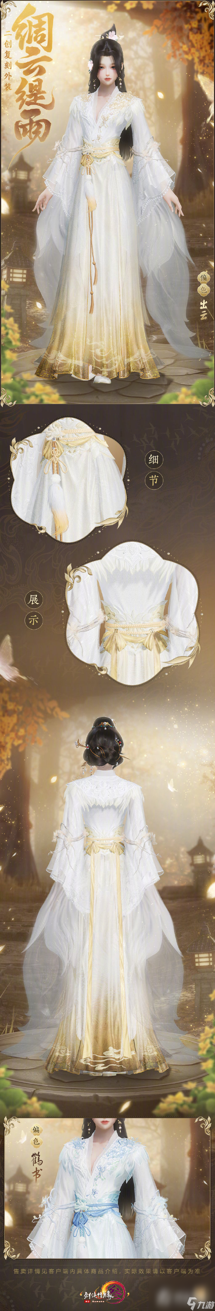 《剑网3》绸云缇雨复刻价格介绍