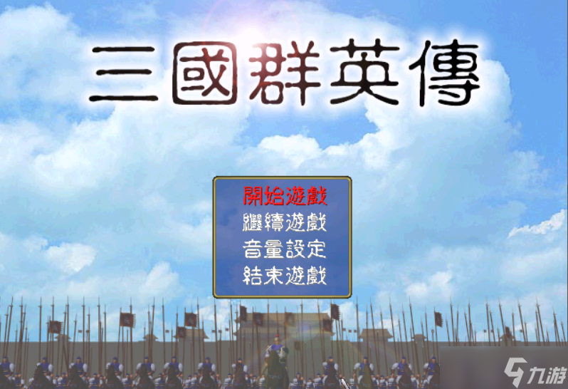 三国群英传1 当年玩这个游戏时 你觉得游戏中最稀缺的是什么 截图