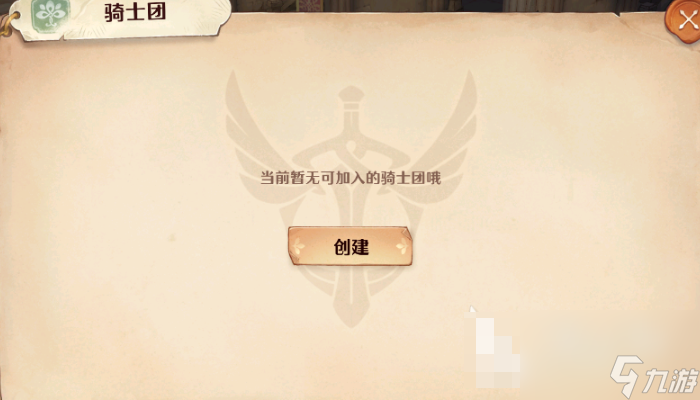 森之国度有公会吗 森之国度公会创建方法介绍