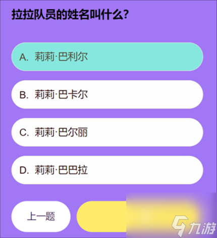 《第五人格》拉拉队员知识问答答案一览
