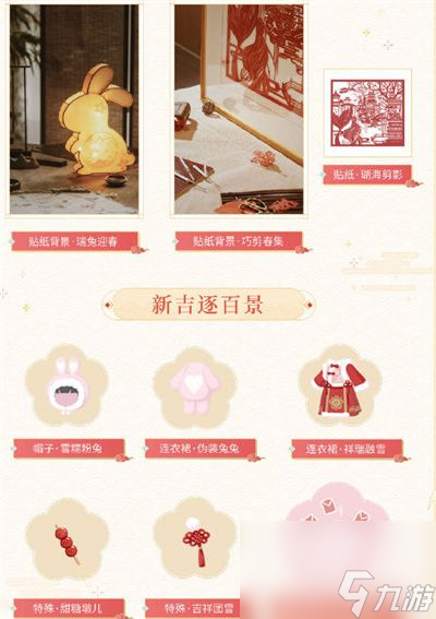 闪耀暖暖2023年新年版本福利有哪些-闪耀暖暖2023年新年版本福利介绍