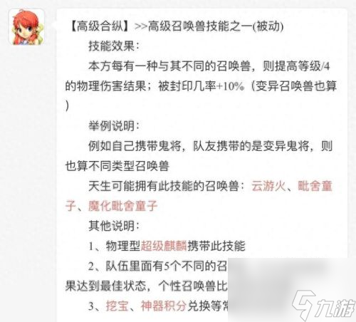 梦幻西游2高级兽决种类(梦幻西游2兽决排行榜)