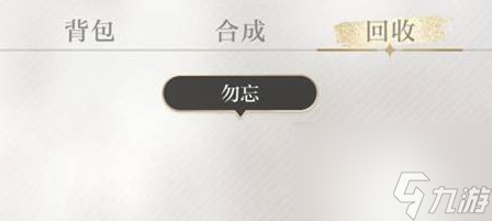 光与夜之恋灵犀怎么回收