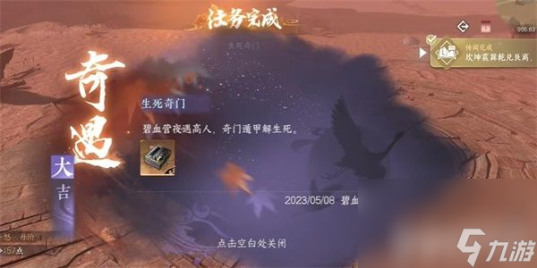 逆水寒手游长歌献君任务如何完成 长歌献君任务做法一览