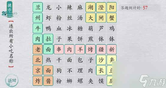 離譜的漢字連一連經(jīng)典小吃攻略