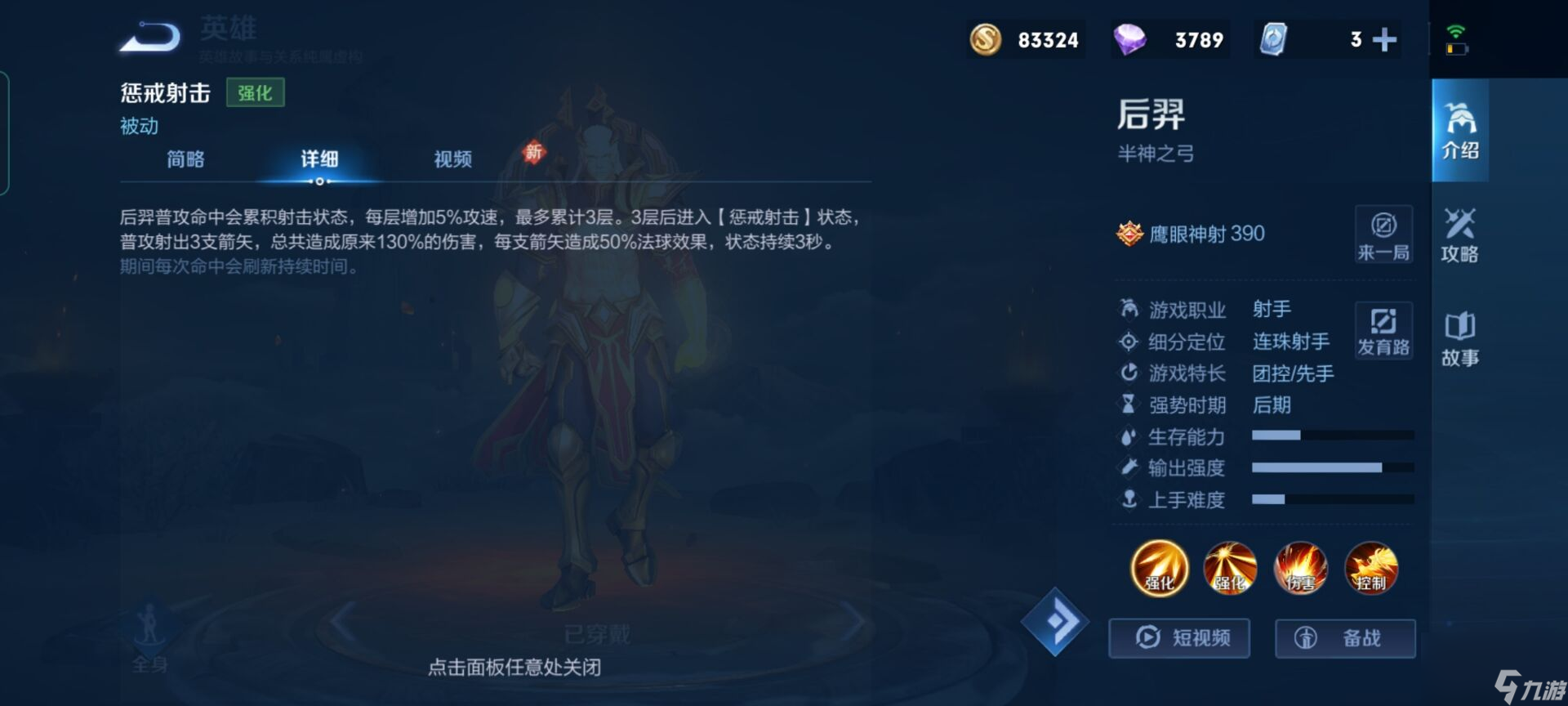 王者荣耀后羿设置怎么调？[王者荣耀]