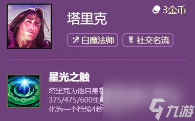 《金铲铲之战》S9.5六法师希尔科阵容推荐攻略