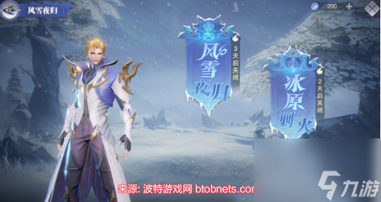 斗罗大陆魂师对决风雪夜归外传怎么过-风雪夜归外传奖励截图