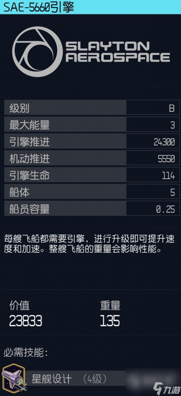 星空飞船高性能引擎指南