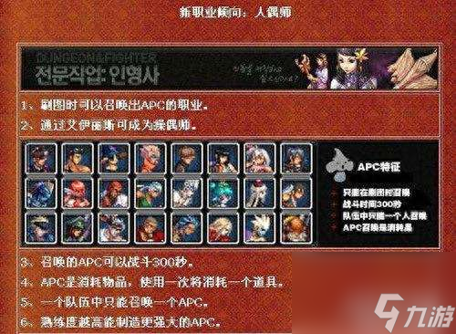 DNF副职业控偶师任务怎么做（四大副职业升级和赚钱方法）