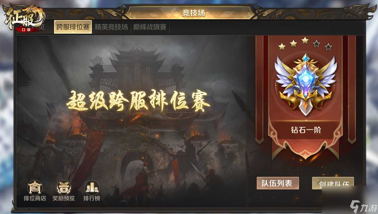 纯正武侠今日重磅上线 《口袋征服》实现你的侠客梦