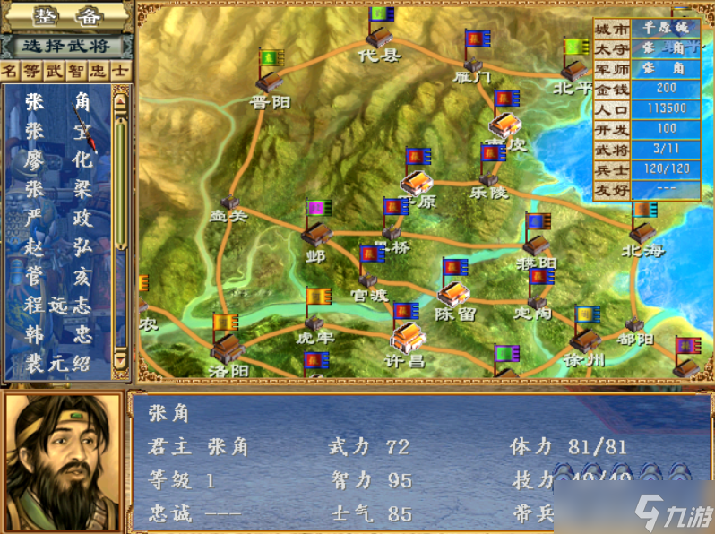 三国群英传3:只在黄巾之乱中出现的诸侯,丁原真是太可惜了