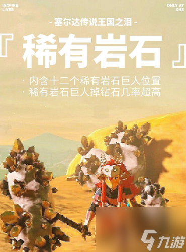 塞爾達傳說王國之淚鉆石怎么獲得 塞爾達傳說王國之淚鉆石獲得方法分享