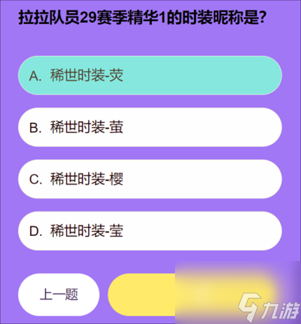 《第五人格》拉拉队员知识问答答案一览