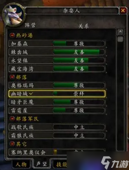 魔兽世界幽暗城声望怎么刷 魔兽世界幽暗城声望任务攻略