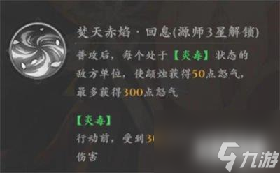 元尊手游颛烛厉害吗 引燃增伤角色解析