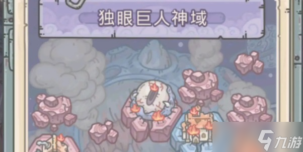 最强蜗牛独眼巨人选择成功率一览