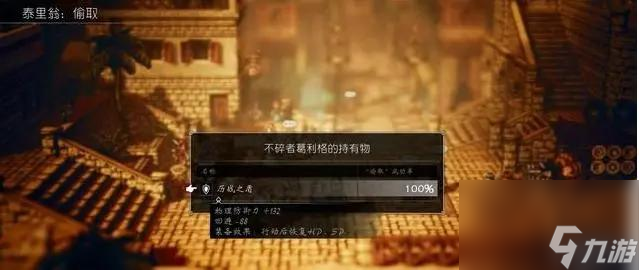 八方旅人怎么刷歷戰(zhàn)武器？