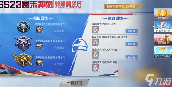 《和平精英》ss23赛季结束时间