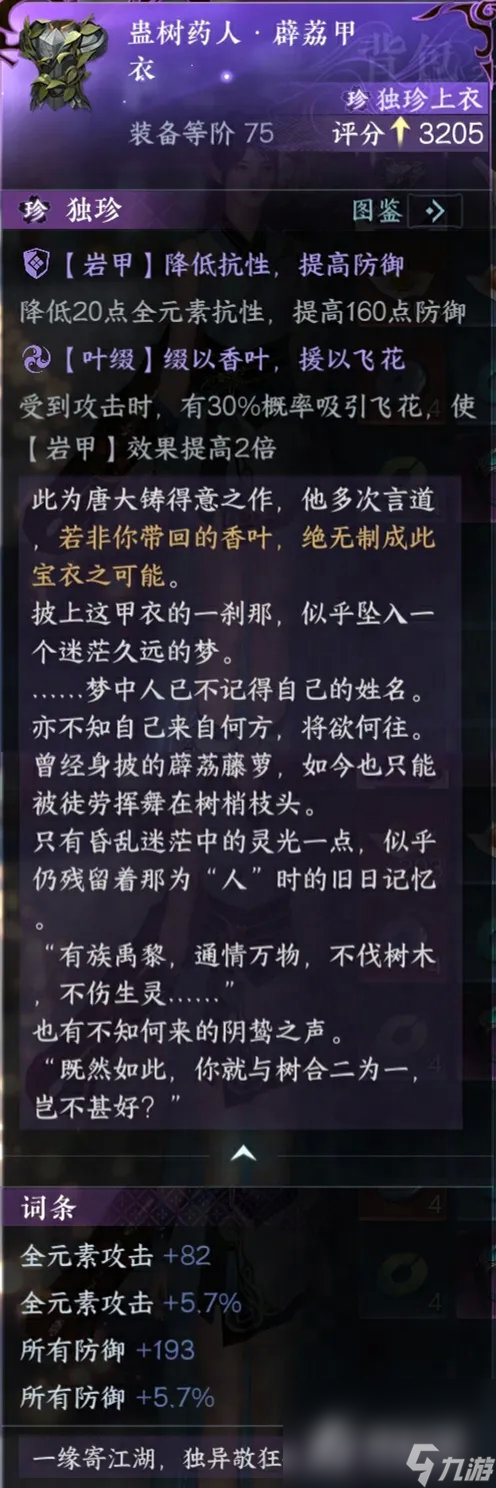 《<a id='link_pop' class='keyword-tag' href='https://www.9game.cn/nishuihan1/'>逆水寒手游</a>》1.1.4全新独珍蛊树药人薜荔甲衣丹心百战归谪仙霆霓银闪介绍
