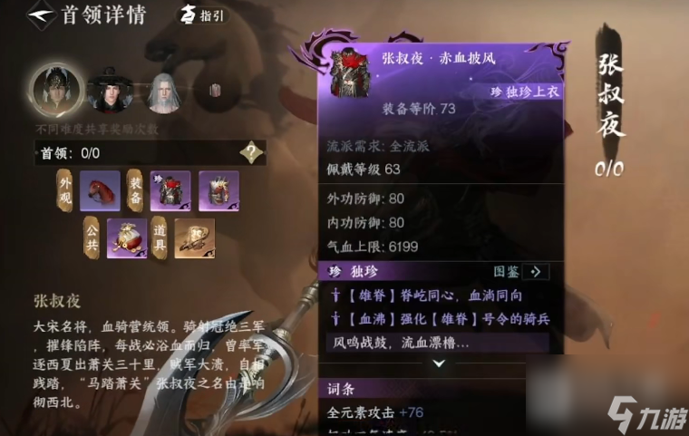 逆水寒手游碧血鸣沙副本攻略指南一览