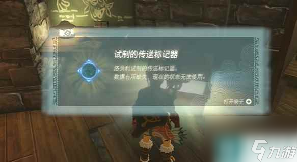 《塞尔达传说王国之泪》依盖队紧身服怎么获取 依盖队紧身服获取方法介绍