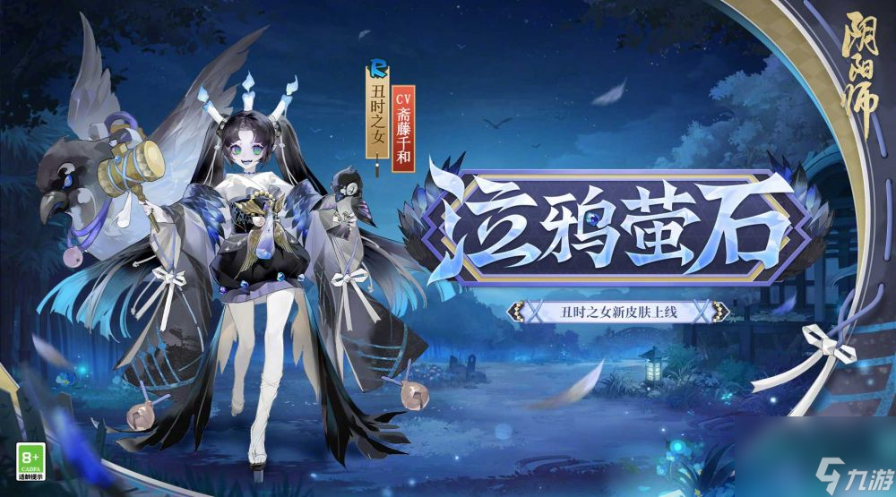 阴阳师全新秘闻副本开启-丑时之女天逆每新皮肤上线