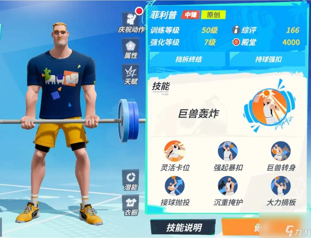 全明星街球派对菲利普强吗 菲利普球员介绍