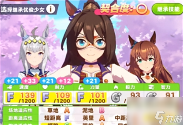 《闪耀优俊少女》契合度查看方法