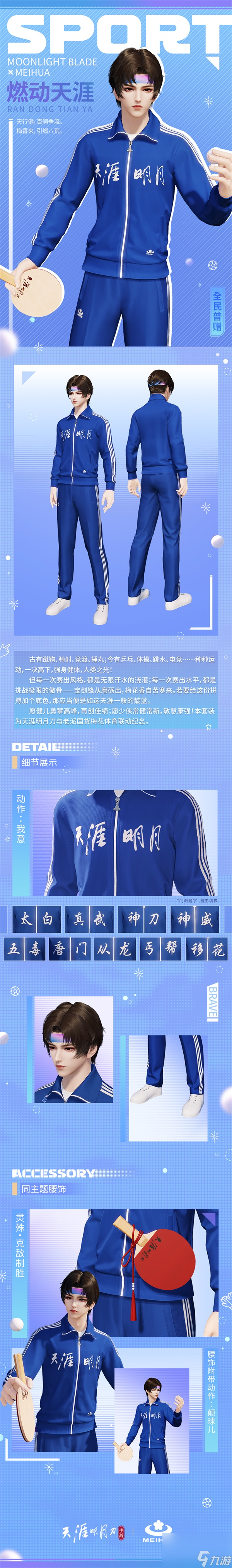 《天涯明月刀》中秋季新服、联动款外观、公益活动全面上线！国风风潮再掀！