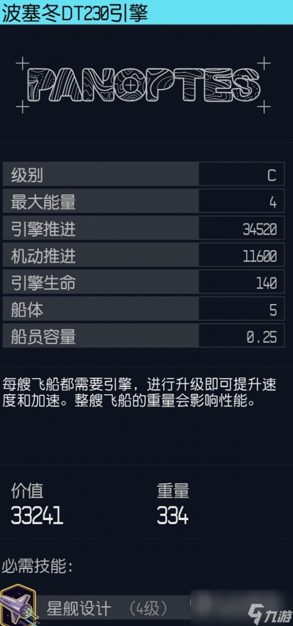 星空飞船高性能引擎指南