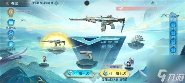 穿越火线手游白露夺宝有哪些奖励 白露夺宝奖励一览