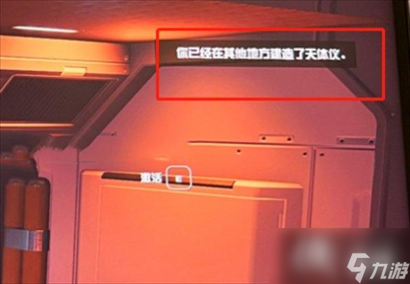 《星空starfield》天体仪位置介绍