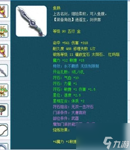 梦幻西游最费钱的装备(梦幻西游装备价值排名)