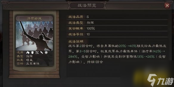 鲁肃强度评测 三国志战略版鲁肃好用吗