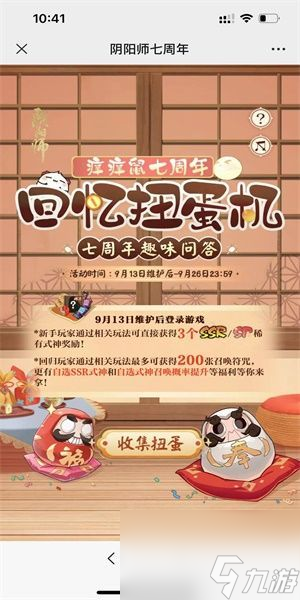 阴阳师七周年趣味问答活动介绍-扭蛋机趣味答题地址介绍
